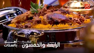 أهلا  بالستات   برياني الدجاج على أصوله لفطار النهاردة بطريقة الشيف حسن دندنها