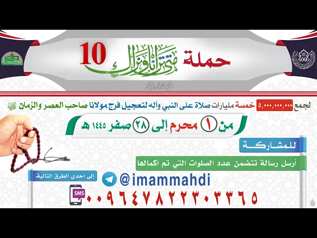 ⁣👈حملة (متى ترانا ونراك) العاشرة