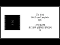 [가사 번역] 자스민 소코 (Jasmine Sokko) - TIRED