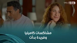 وتر حساس   العروسة بنفسها بتحضر الفطار   كاميليا عاملة أجواء في صباحيتها ورشيد مضطر يفطر من إيدها دندنها