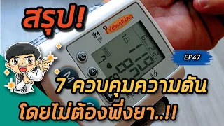 การออกกำลังกายอย่างถูกต้องช่วยควบคุมความดันได้อย่างไร