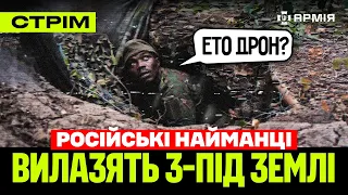 БІЛЕЦЬКИЙ шукає ОКУПАНТІВ в СВЯТОГІРСЬКУ, ЕКСКЛЮЗИВ: секретний дрон, АТАКУВАЛИ СУ-24 в КРИМУ: стрім