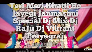 Teri Meri Khatti Ho Jayegi Janmastmi Special Dj Mix Dj RaJu Dj Vikrant Prayagraj