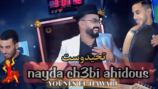 العودة من جديد يونس الهواري مع سماعيل وهماز و اوشريح في تحدوست Tahidoust Nayda 