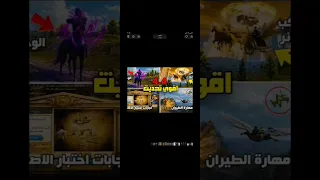 آمن طريقة لتحميل تحديث الجديد ببجي موبايل     تاج الأبطال       دندنها