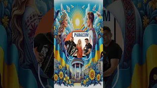PARACOM КОЛО МЛИНУ КОЛО БРОДУ 