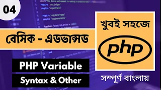 PHP Tutorial for Beginners PHP Variables and Syntax Part 04 Web Ship
