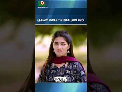 ব্রেকআপ হওয়ার পর থেকে রোগে ধরছে | New Shorts 2026 | Viral Shorts | Arfan Ahmed