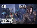 🌟EP179【4K臻彩】FULL 天妖凰族三大斗圣进攻龙岛，萧炎打残两位斗圣！|斗破苍穹年番 Battle Through the Heavens|Chinese Animation Donghua