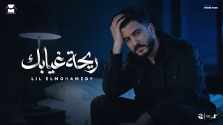                                                          ليل المحمدي   ريحة غيابك دندنها