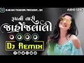 Download Lagu DJ SK Remix Trending Instagram viral song Rupani Tari jaho jalali Trending Gujarati new Dj Remix So