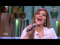 أصالة ومي فاروق لما يغنوا "يا بتاع النعناع يا منعنع" | معكم منى الشاذلي