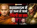 Download Lagu Buddhist Monk on Life After Death, Past Life, Hungry Ghost, Shambhala Mystery | Ven.Sivali | ST-127