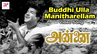 annai tamil movie songs buddhi ulla manitharellam full video song chandrababu r sudarsanam