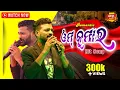 Download Lagu Omm Kumar Mix Song Odia Hindi | Konark Gananatya | Jatralinks