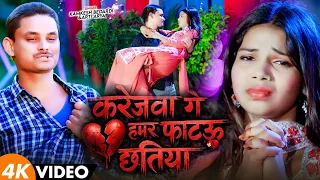  video kamlesh bedardi yadav arti arya new maghi sad song 2026