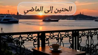 موسيقى الحنين الى الماضي بعزف مؤثر موسيقى تركية الطبيعة الساحرة في تركيا وبحر اسطنبول الجميل 