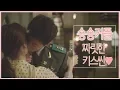 Download Lagu [태후앓이♨]  송중기♡송혜교의 케미폭발 키스신 모음ZIP ㅣ KBS방송