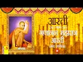 Download Lagu गजानन महाराज आरती / GAJANAN MAHARAJ AARTI WITH LYRICS