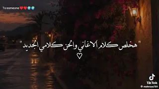  شرين تباعد تباعد  تيك توك  متابعه  اغنيه  دندنها