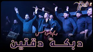 ريم السواس دبكة دقتين جديد حفلة 2023 