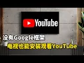 Google YouTube APP