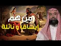 Lagu نبيل العوضي | شخصين فعلوا الفاحشة داخل الكعبة فمن هم ؟! وماذا حدث لهم بعد ذلك!