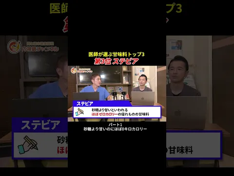 医師が選ぶ甘味料トップ3、第3位はステビア