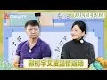 Lagu [CC]《再见爱人5》EP9-1：“再爱白月光”郭柯宇温情返场 艾威回忆陈美玲引催更团全员落泪 | See You Again S5 | MangoTV Lifestyle