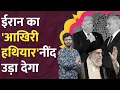 Download Lagu Israel से लड़ाई के बीच Iran बंद करेगा Strait of Hormuz, Donald Trump कैसे देंगे जवाब? LT Show