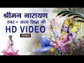 Download Lagu Shriman Narayan - Sattya Siddha Ji | Vishnu Aarti | Shri Hari Vishnu Vandana | Sanskar Bhajan