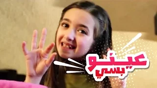 بسي عينو    سجى حماد   قناة كراميش              دندنها