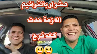 ترانيم فى العربية الازمة عدت وانا موجود عبدالسيد فاروق 