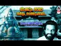 Download Lagu Vadakkum Natha |  Ganga Theertham | KJ Yesudas | വടക്കുംനാഥാ സര്‍വ്വം നടത്തുംനാഥാ