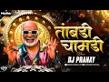 Download Lagu Tambdi Chamdi Dj Song | Kratex Music | तांबडी चामडी Dj Remix | Dj Pranay