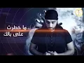 Hala Bel Zein - Saif Amer