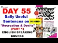 Day 55 Part 1 Rapidex English Speaking Course Useful Sentences on RECREATION DON TS