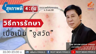 งูสวัดเกิดจากอะไร