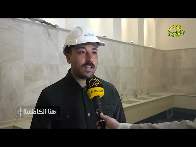 الملاكات الهندسية في العتبة الكاظمية المقدسة تقوم بإنشاء مواضئ جديدة تستوعب أعداد الزائرين الكرام