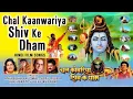 Download Lagu HEY SHIV SHANKAR HEY ABHAYANKAR