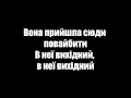 Шугар – Тьотя (текст, слова, лірика пісні)