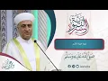 Download Lagu البث المباشر | السيرة النبوية | غزوة حمراء الأسد