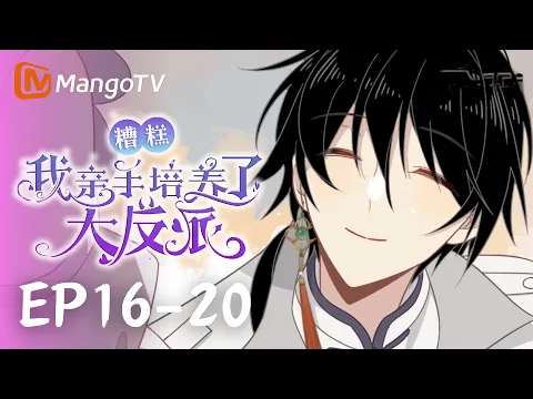 Oops, I Raised the Villain Myself Episode 10