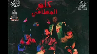 تراك كلم المطافي   عفروتو    حالات واتس جديد       دندنها