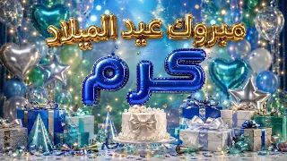 عيد ميلاد كرم                          كاتا كوتي دندنها