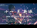 Lagu KKBOX華語單曲排行週榜 | 愛就一個字，總會有人，花海，最偉大的作品，如果可以 孤勇者，Letting Go，門沒鎖|周杰倫 ,王嘉尔、Eric 周興哲、林俊傑 JJ Lin,G.E.M.鄧紫棋