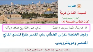 الصف السادس   اللغة العربية   قراءة   القدس عربية   دندنها