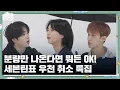 Download Lagu [GOING SEVENTEEN] EP.77 화이트에서 할 수 있는 모든 것 #1 (Everything Possible in the White Zone #1)