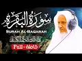 Download Lagu جديد .. سورة البقرة كاملة | الشيخ أحمد خليل شاهين | الدوري عن الكسائي Surah Al-Baqarah