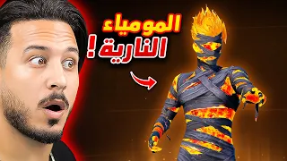 نار يا حبيبي نار 